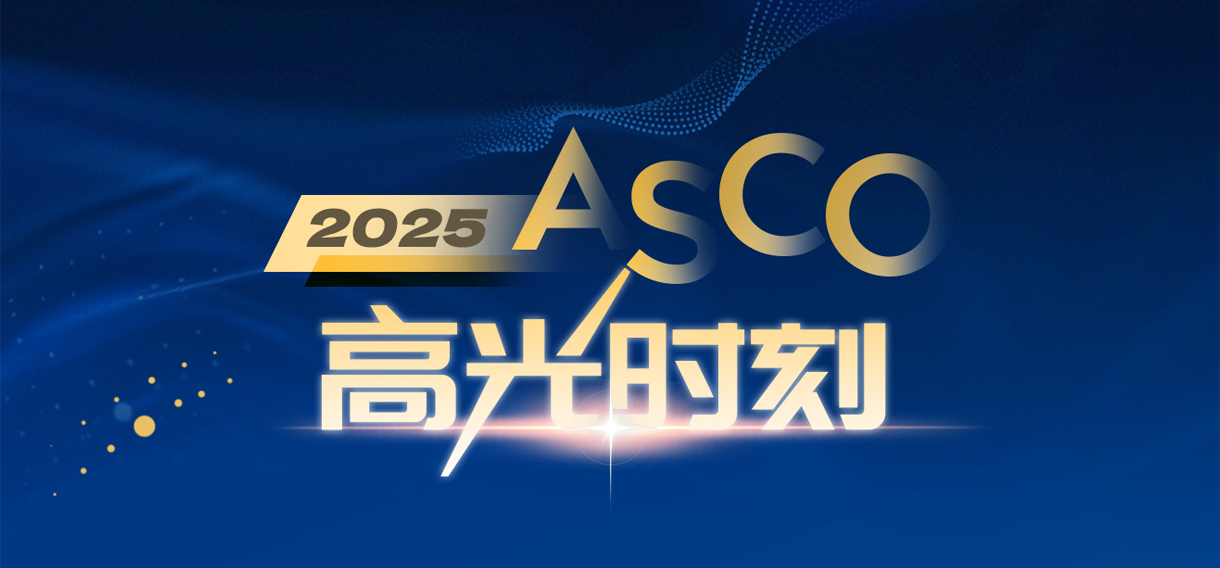 ASCO上为国争光！凯发k8一触即发制药 “得福组合”获媒体点赞