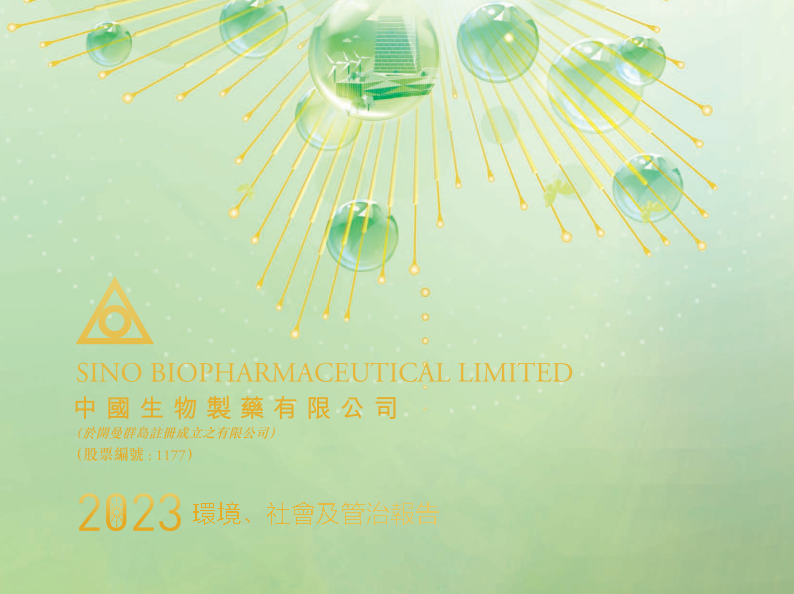中国证券报|凯发k8一触即发制药发布2023年度ESG报告：强化ESG理念融合 践行绿色高质量发展