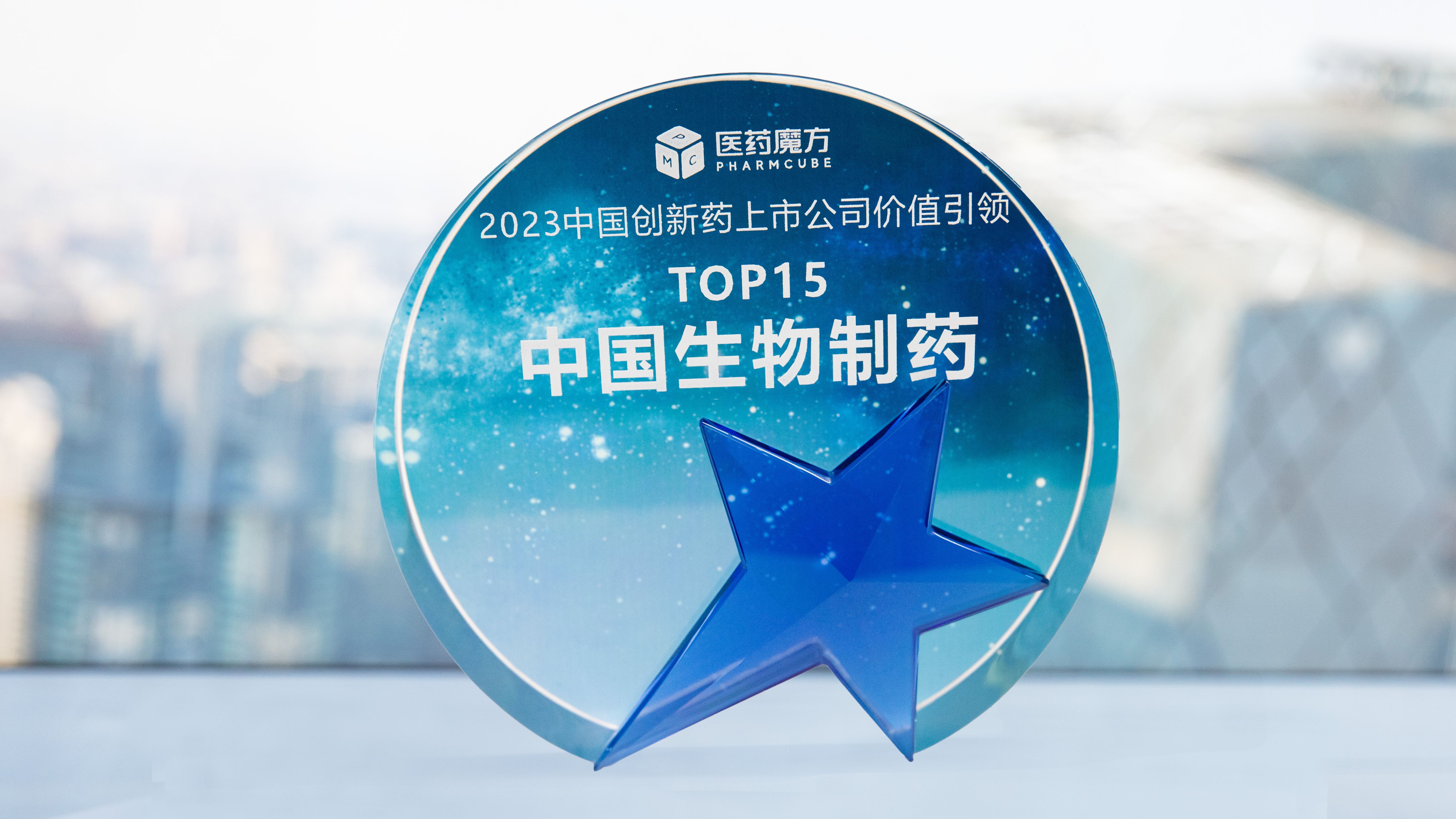 荣誉+1! 凯发k8一触即发制药获评 “中国创新药上市公司价值引领TOP15”