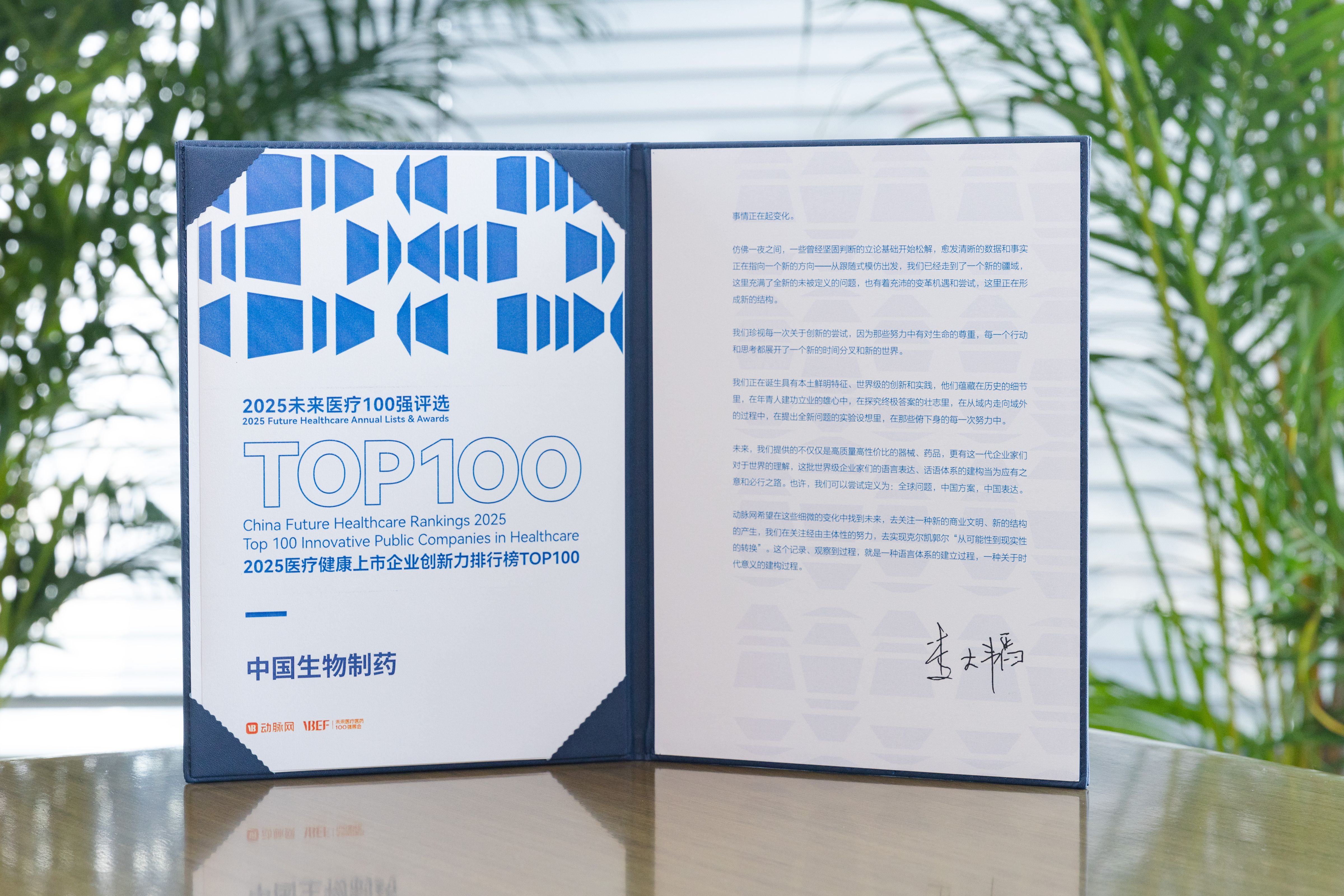凯发k8一触即发制药荣登「2025医疗健康上市企业创新力排行榜TOP100」