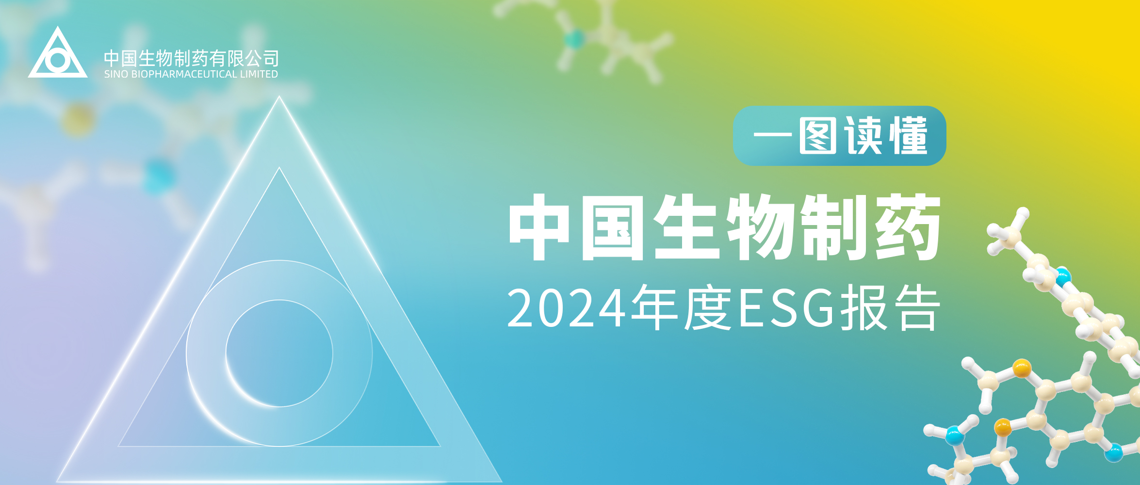 凯发k8一触即发制药发布2024年ESG报告 ESG三年规划（2022-2024）全面落地