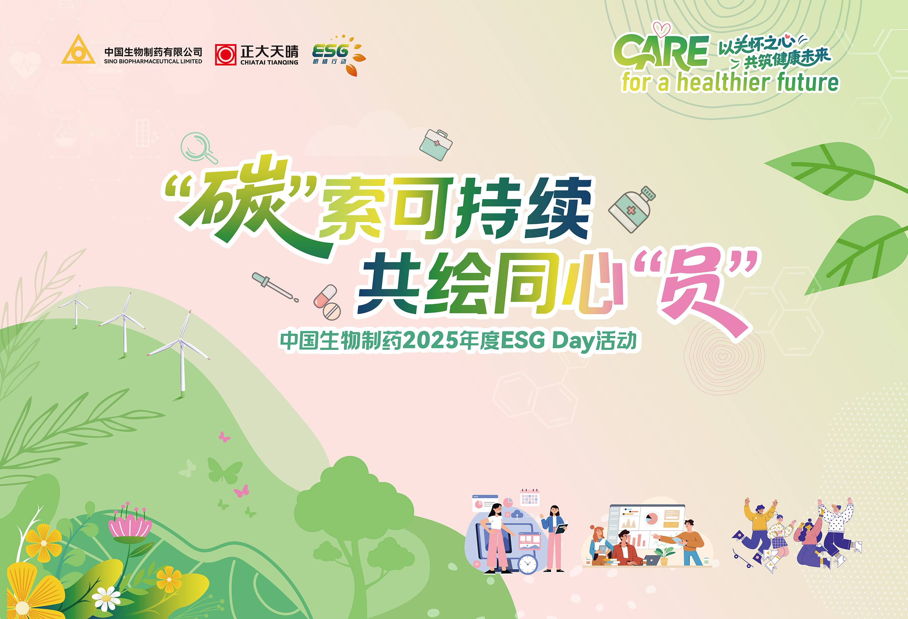 “碳”索可持续，共绘同心“员” 凯发k8一触即发制药第二届ESG Day绿色启航